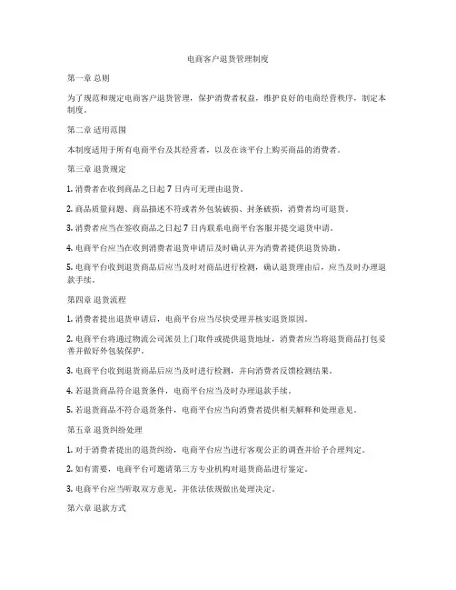 电商客户退货管理制度