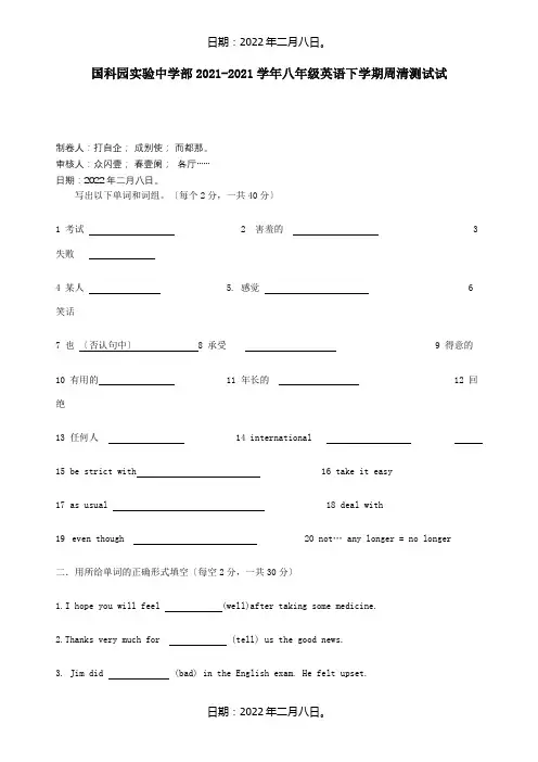 八年级英语下学期周清测试试题试题
