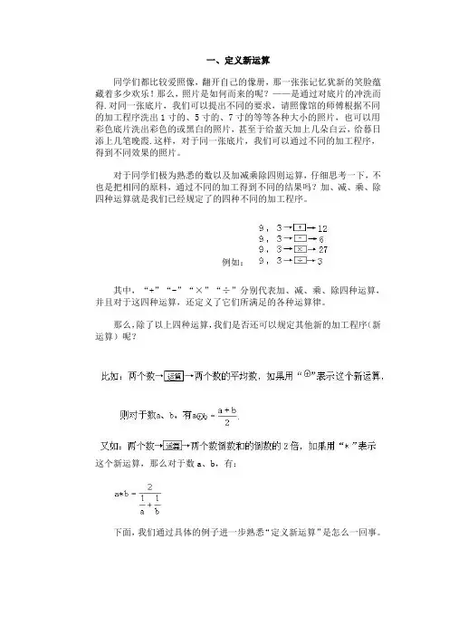 小学数学竞赛一、定义新运算