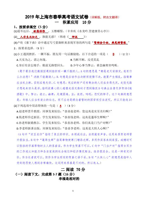 2019上海春考语文卷(详解版  附古文翻译)