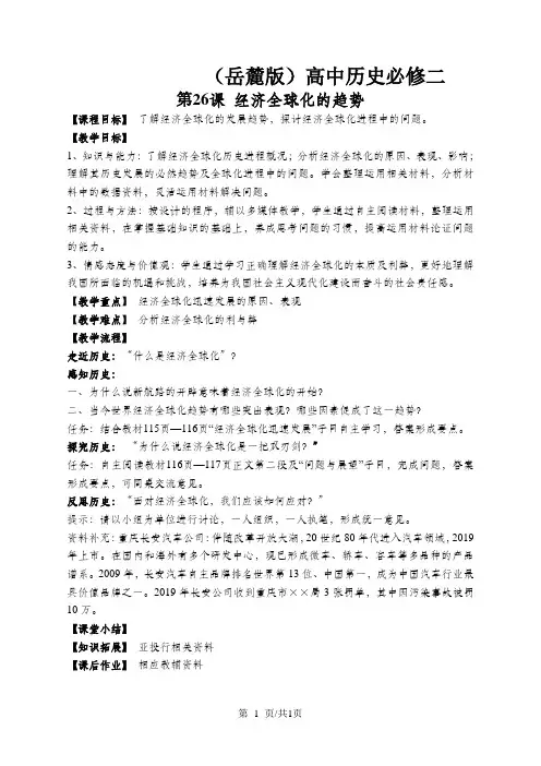 《经济全球化的趋势》教案