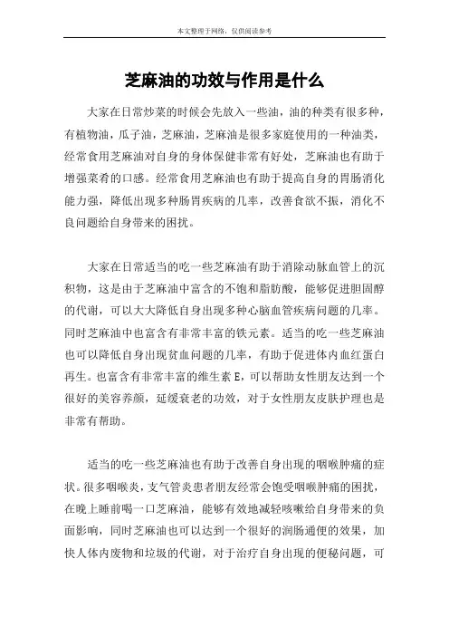 芝麻油的功效与作用是什么