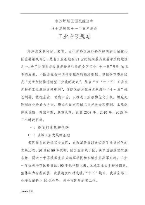 重庆市沙坪坝区工业发展规划报告