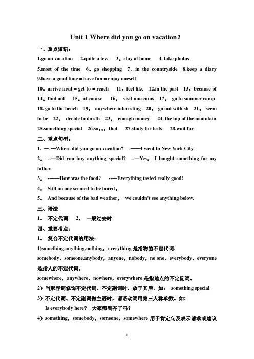 人教版新目标英语八年级上册各单元知识点复习unit1-unit10