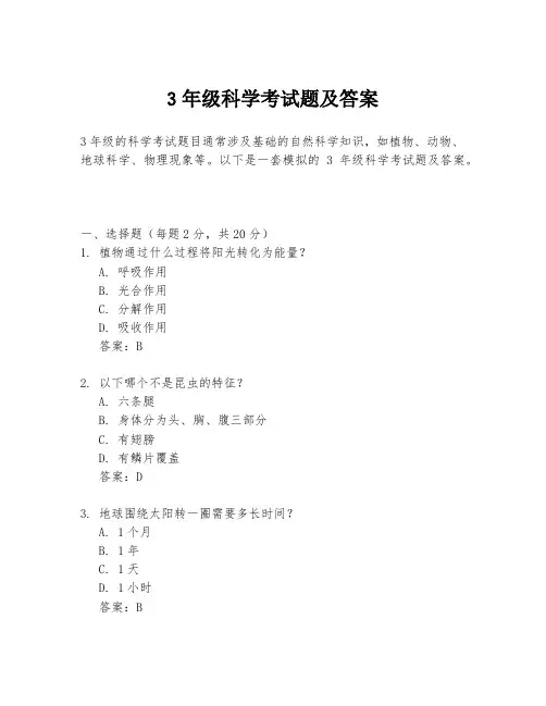 3年级科学考试题及答案