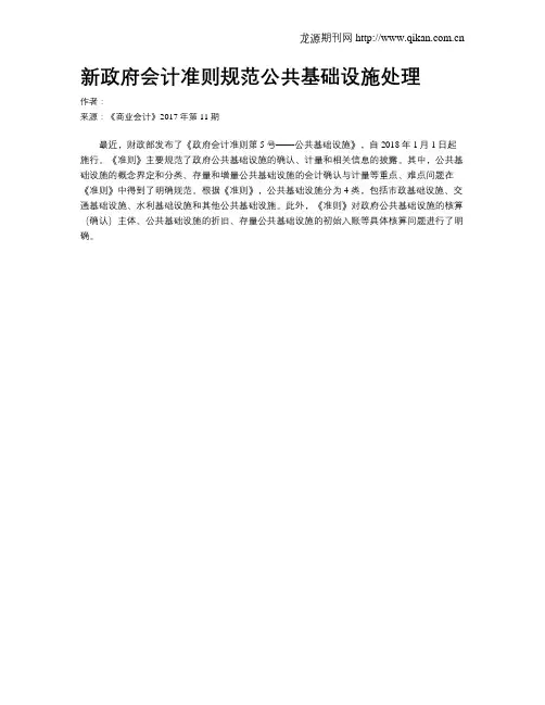 新政府会计准则规范公共基础设施处理