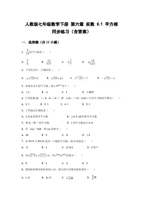 人教版七年级数学下册 第六章 实数 6.1 平方根  同步练习(有答案)