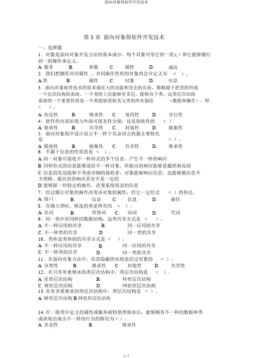 面向对象得软件开发技术