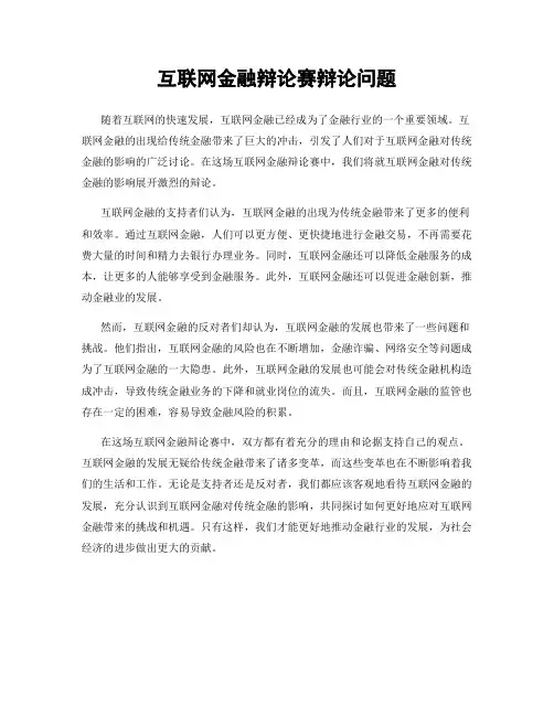 互联网金融辩论赛辩论问题