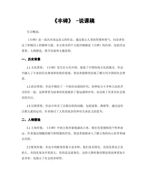 《丰碑》 -说课稿