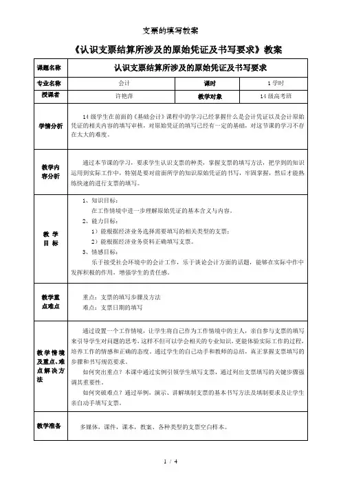 支票的填写教案