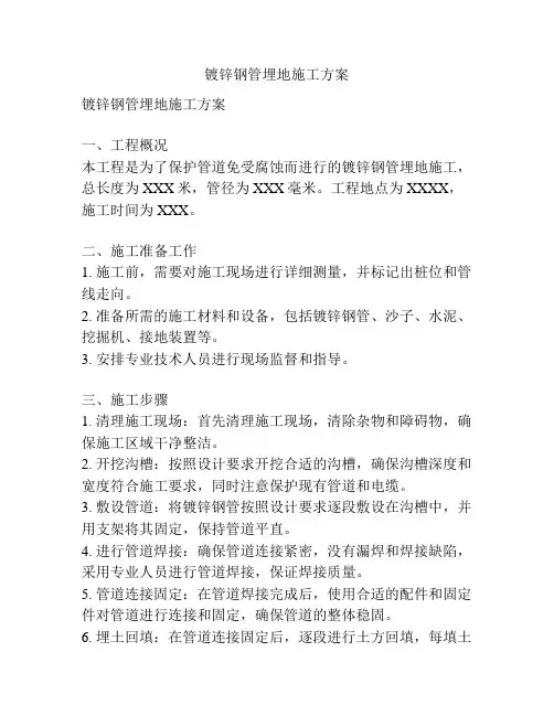 镀锌钢管埋地施工方案