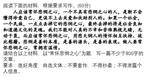 2023—2024学年统编版高中语文必修下册作文讲评：常怀悲悯之心+