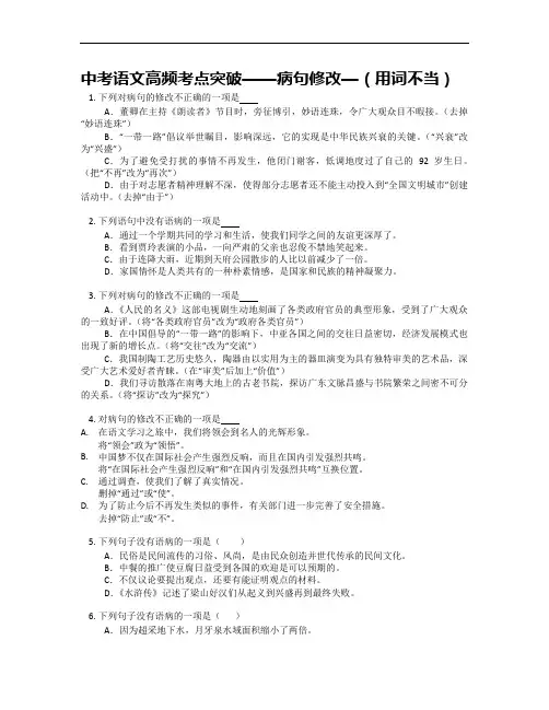 中考语文高频考点突破：病句修改——用词不当