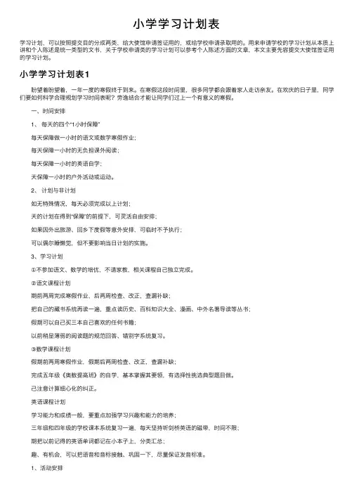 小学学习计划表