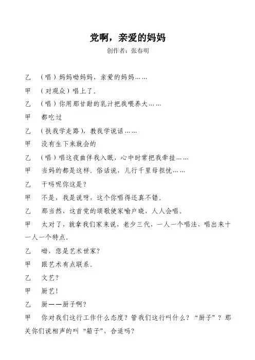 相声《党啊，亲爱的妈妈》