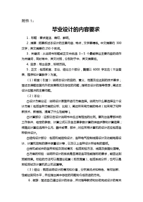 毕业设计的内容要求