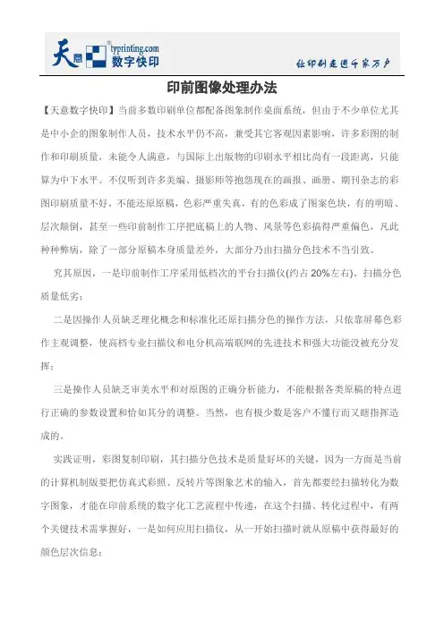 印前图像处理办法