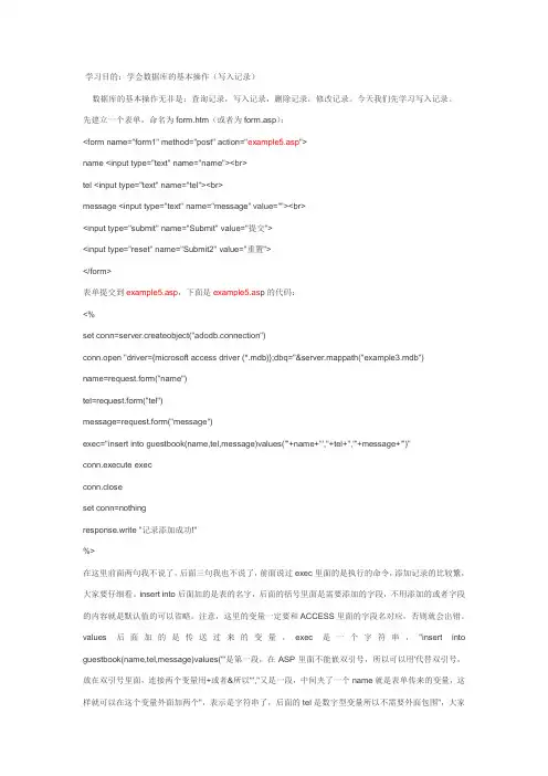 asp写入数据库