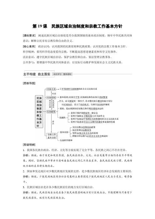 21版：民族区域自治制度和宗教工作基本方针（步步高）