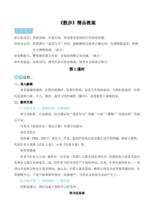 《散步》精品教案