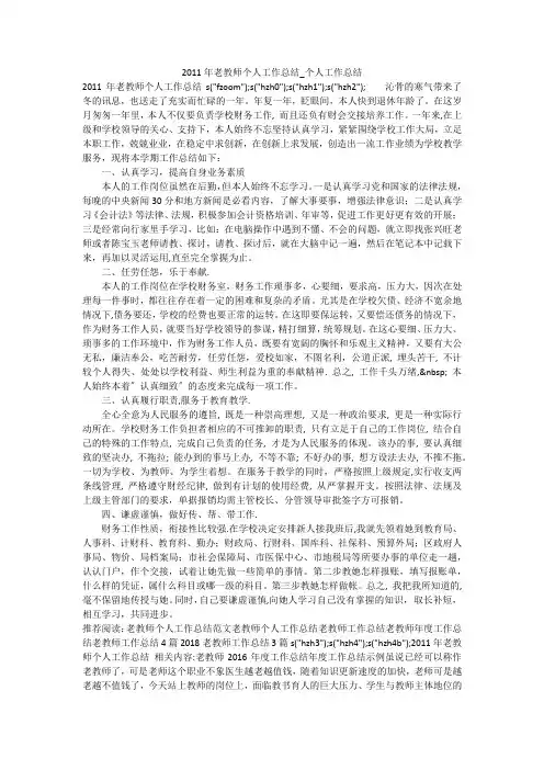 2011年老教师个人工作总结_个人工作总结