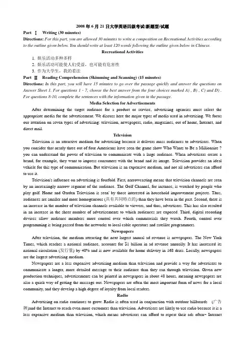 2008年6月份大学英语四级考试真题(含答案)