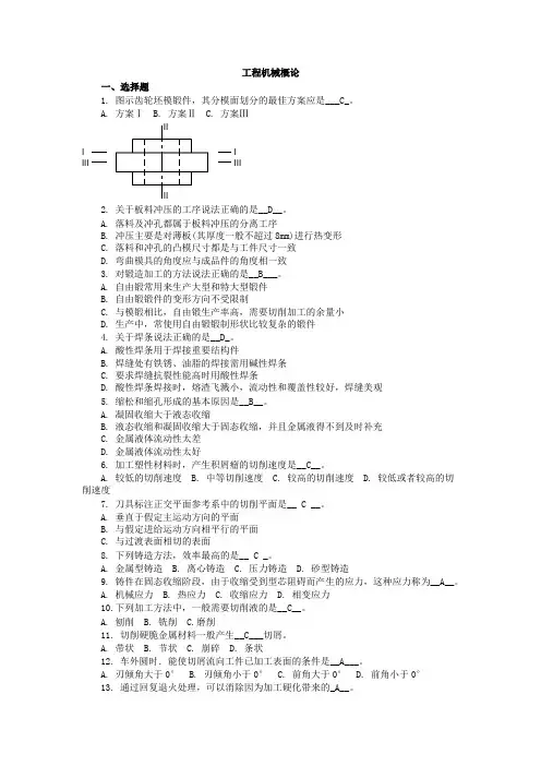 工程机械概论复习资料