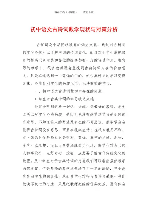 初中语文古诗词教学现状与对策分析