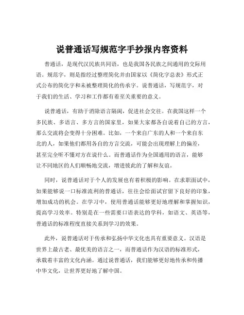 说普通话写规范字手抄报内容资料