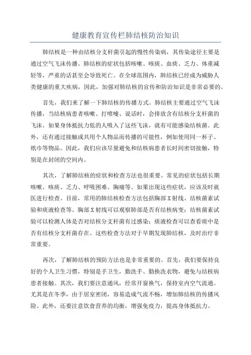 健康教育宣传栏肺结核防治知识