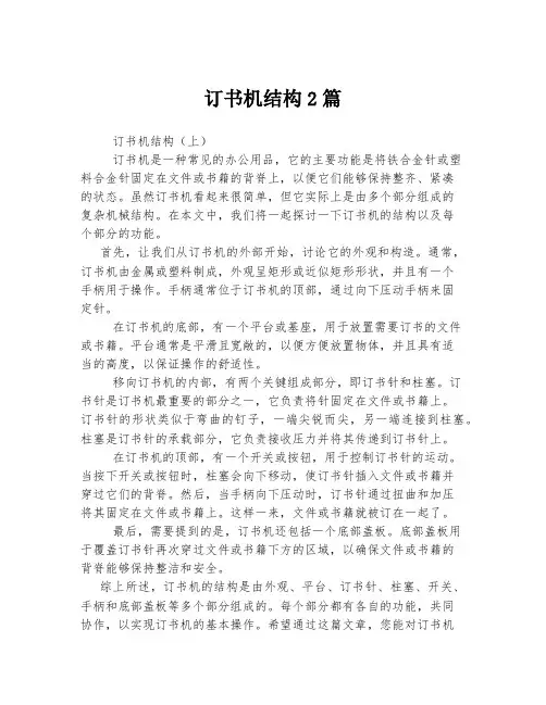 订书机结构