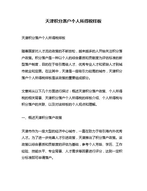 天津积分落户个人所得税样板