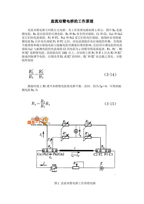 直流双臂电桥工作原理