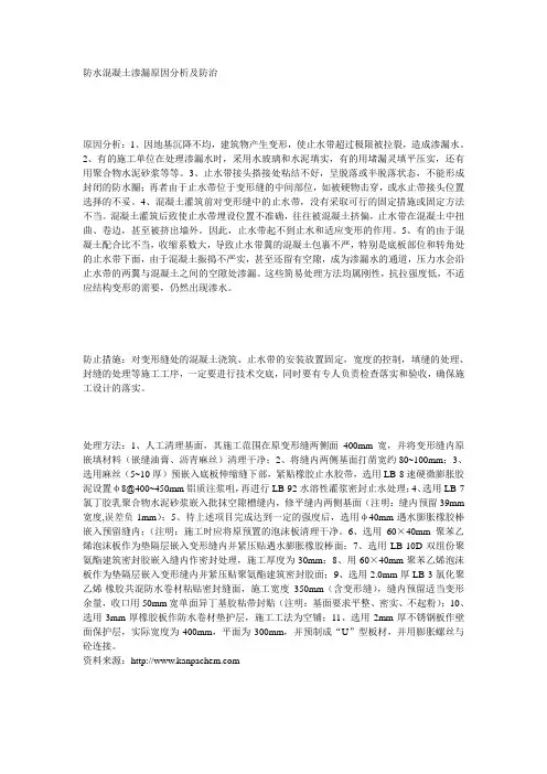 防水混凝土渗漏原因分析及防治