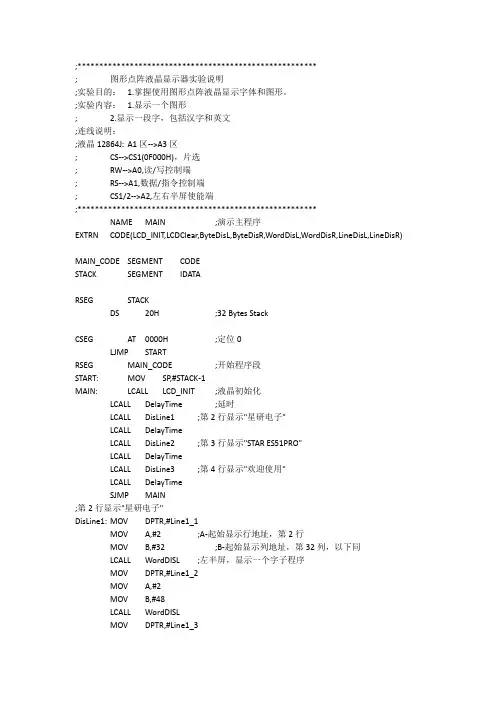 图形点阵液晶显示器