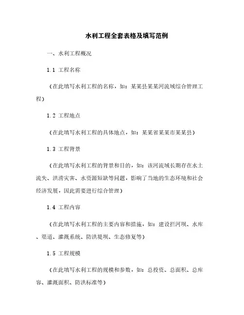 水利工程全套表格及填写范例