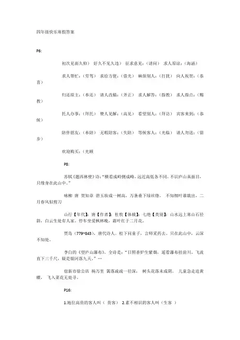 四年级快乐寒假答案