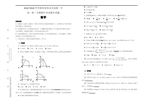 2018-2019学年陕西省西安市高新一中高一第一学期期中考试数学试题Word版含解析