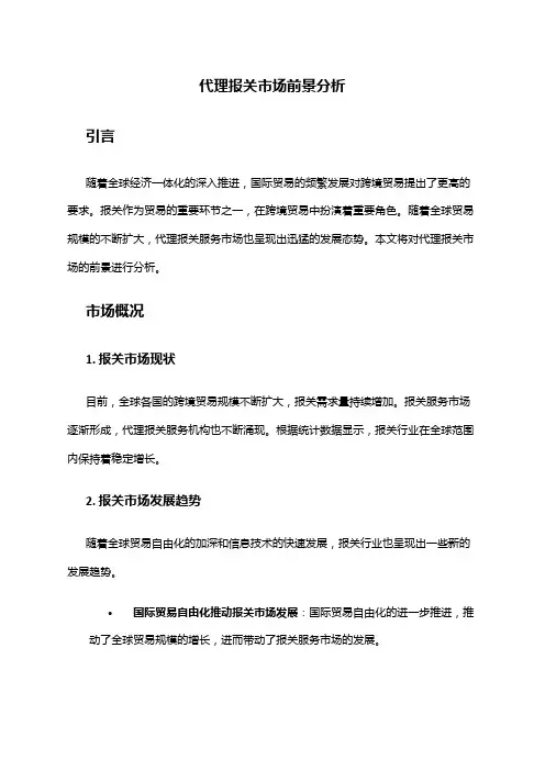 2024年代理报关市场前景分析