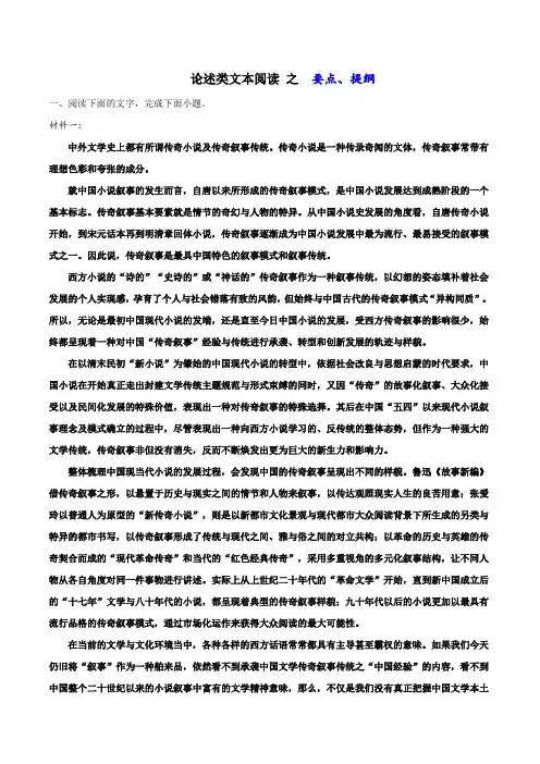 【论述类文本阅读讲解与训练】要点、提纲类(训练) 高考语文二轮复习
