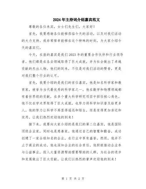 2024年主持词介绍嘉宾范文