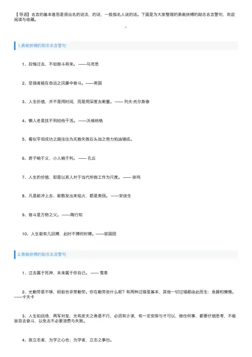 勇敢拼搏的励志名言警句