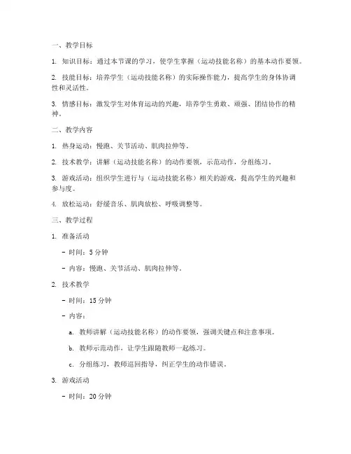 初中体育课教案模板空白