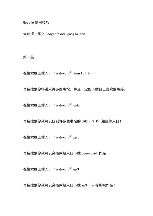 Google使用技巧