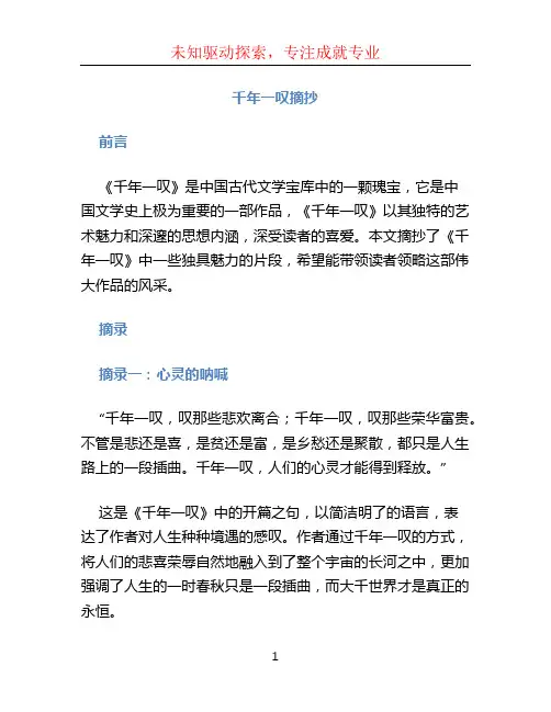 千年一叹摘抄