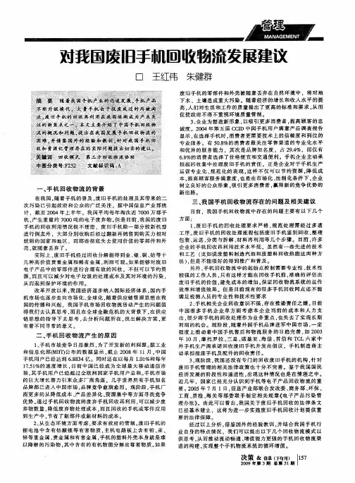 对我国废旧手机回收物流发展建议