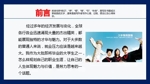 大学生职业生涯规划讲授内容PPT演示