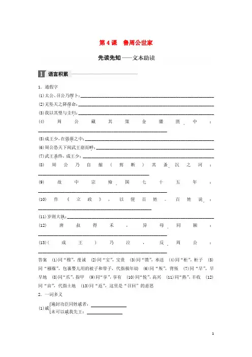 高中语文 专题二 学究天人 体贯古今《史记》的体例 第4课 鲁周公世家试题 苏教版选修《《史记》选读》