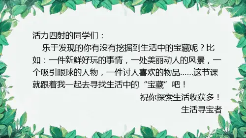 【趣味作文】小学五年级语文秋季班辅导第1课《如何记录积累的素材》课件